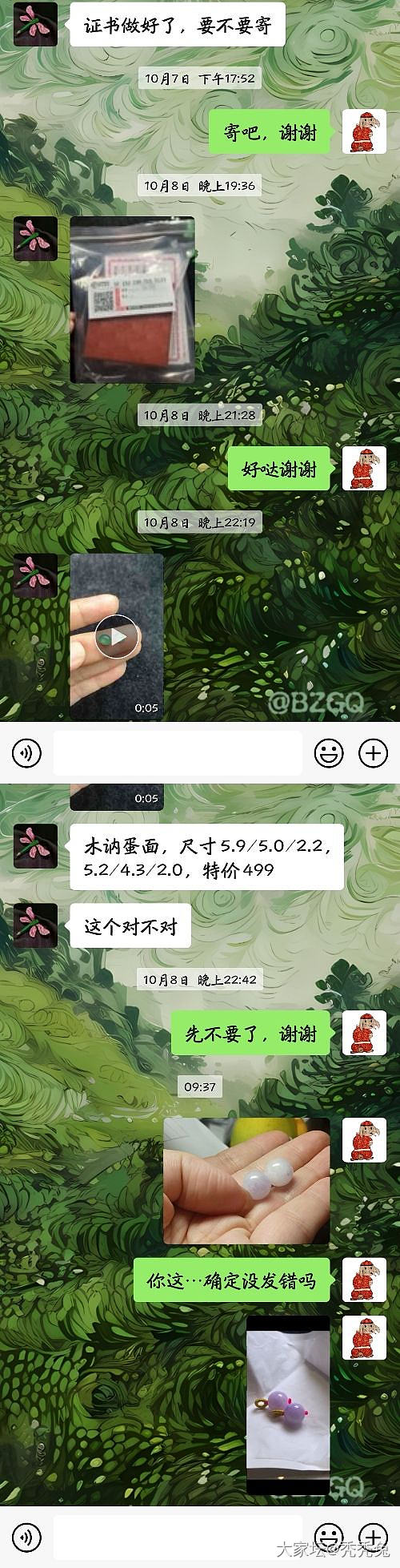 买卖这场戏，是我太当真…_翡翠