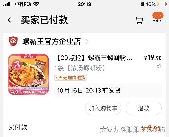 螺霸王企业店 4.9_网络平台