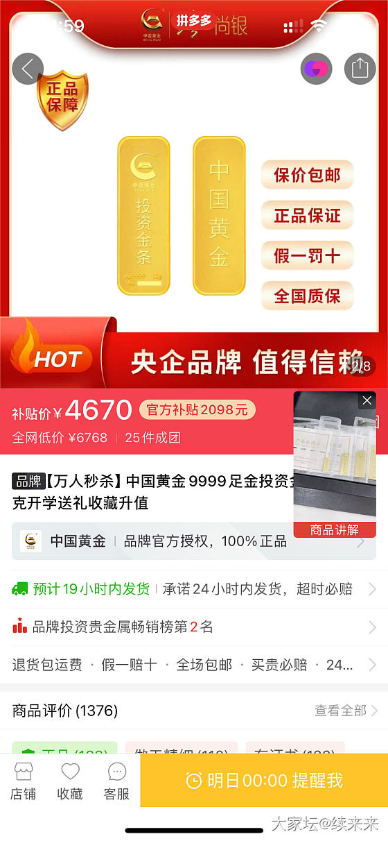 拼多多万人团的金条靠谱吗？_金