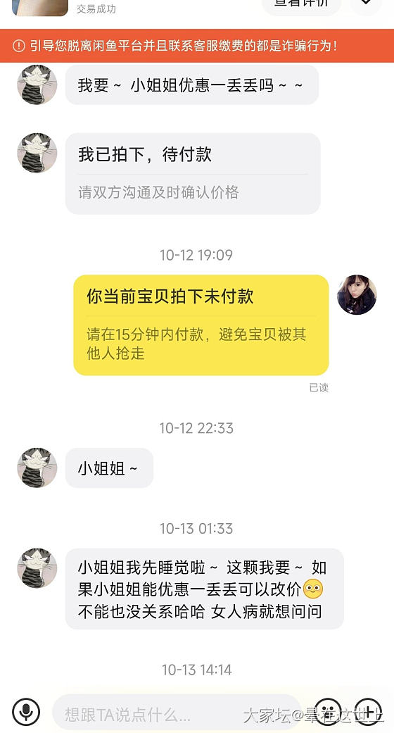 坛友说的对，咸鱼砍价太狠都事多_交易讨论