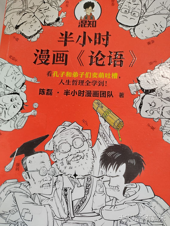 读书之半小时漫画论语_读书闲聊