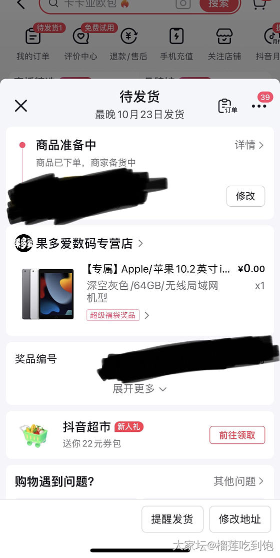 中奖了一台平板🍎的_数码