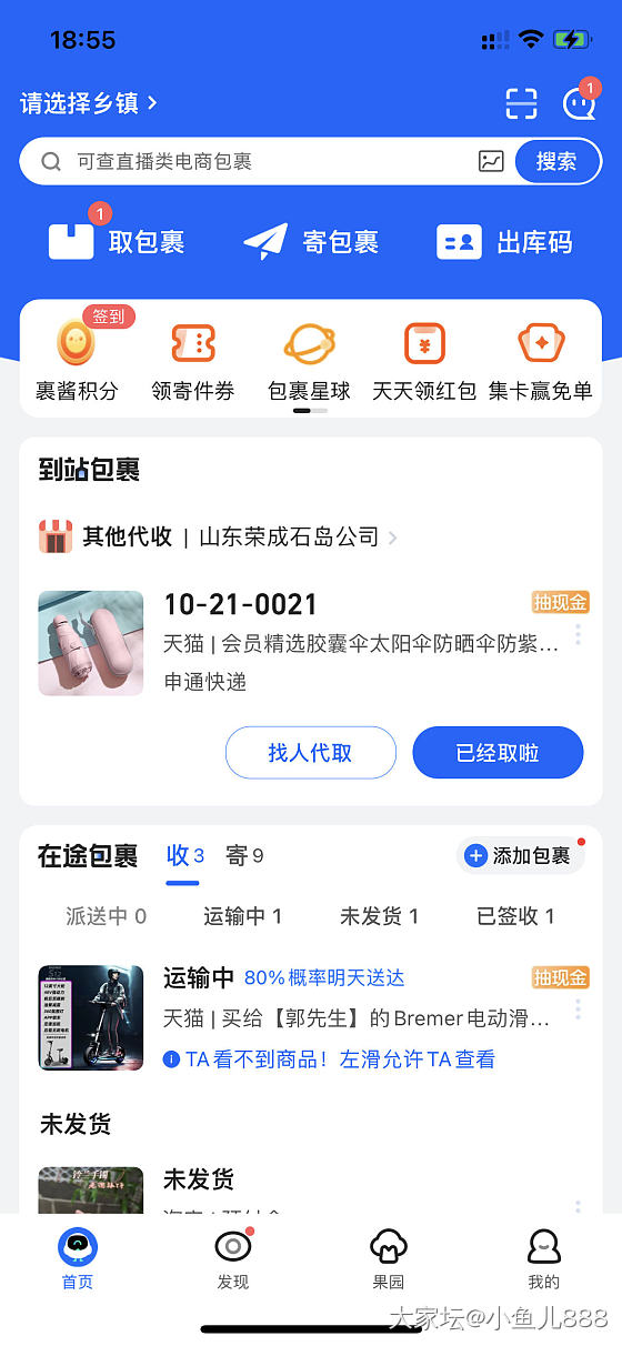 菜鸟裹裹克价470_金