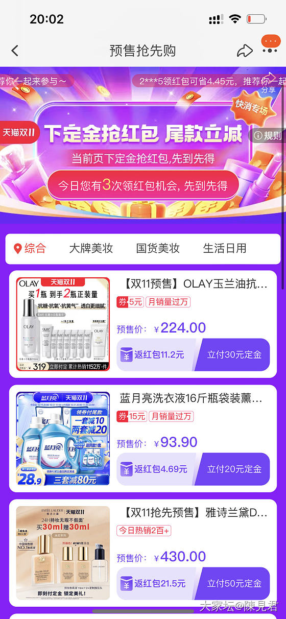 太会玩了、预售竟然还有返红包？