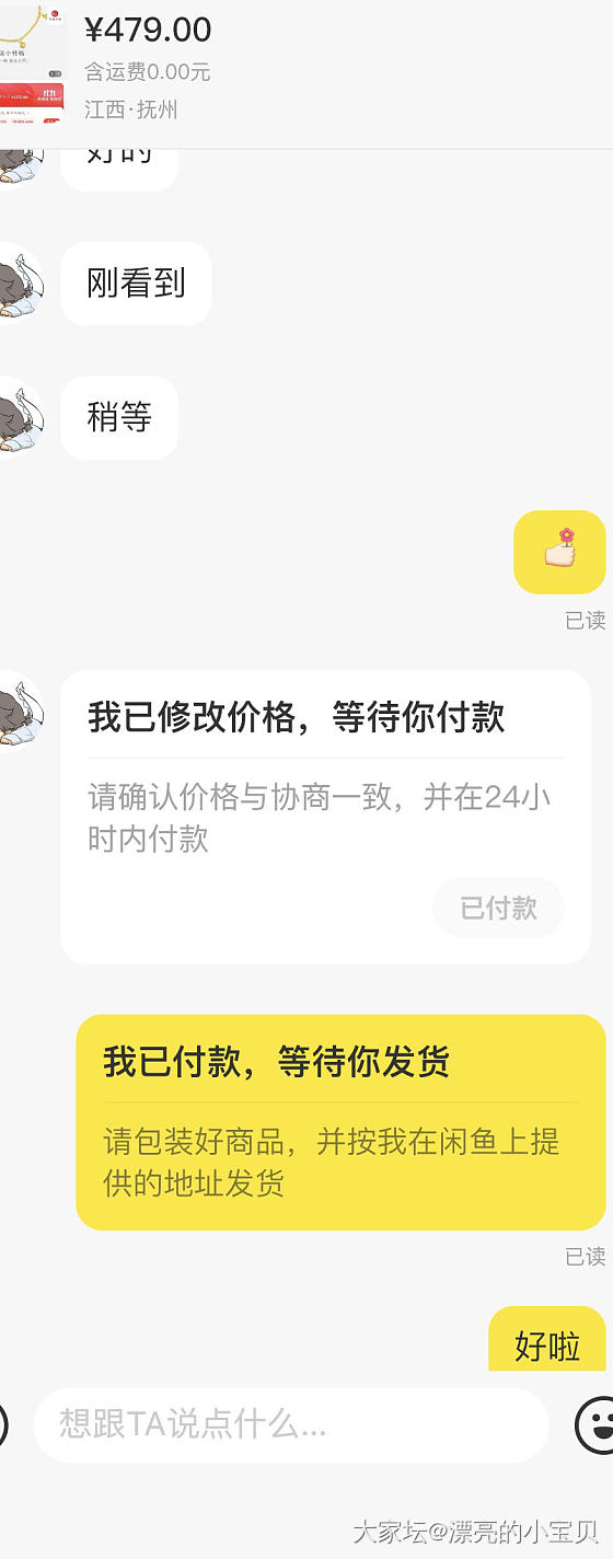 买东西太爽快了也被坛友关闭订单_闲鱼交易趣闻