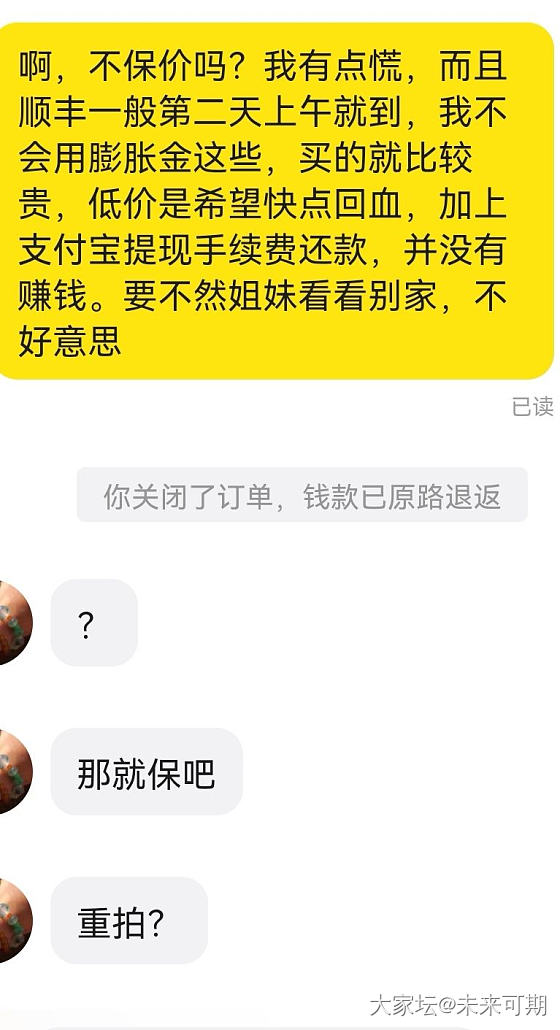 第一次被挂，截图对话请截全，不要带节奏啊。_交易趣闻闲鱼