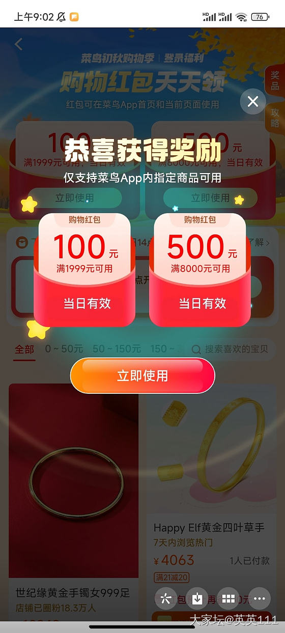 菜鸟又发8000-500分红包了，我二个都是_金