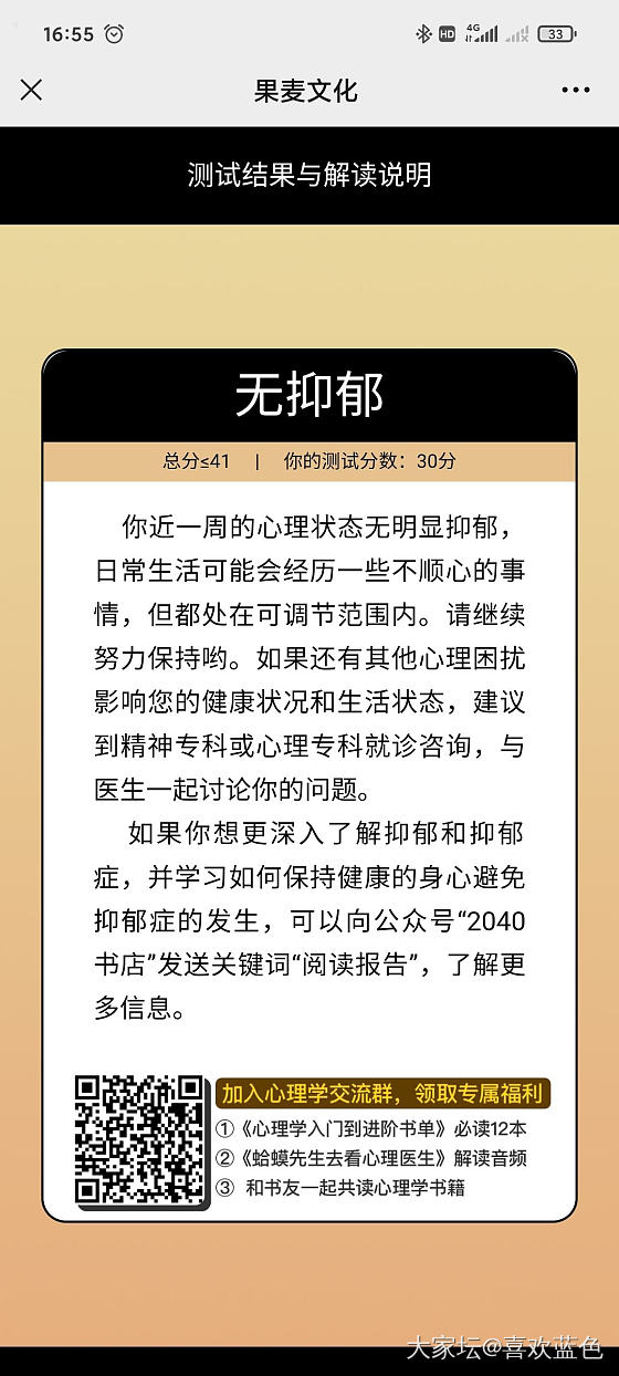 正在看的一本书，《蛤蟆去看心理医生》，有时间可以翻翻看。随书有个心理测试，坛友们..._读书