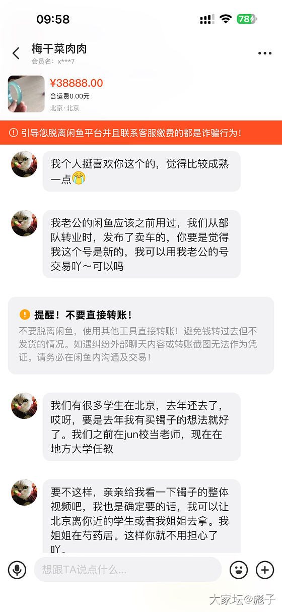 请问这种会是骗子吗_闲鱼