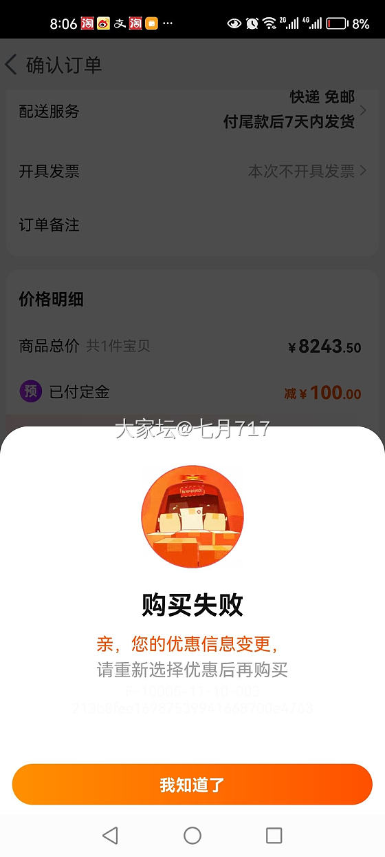 付不了款_金