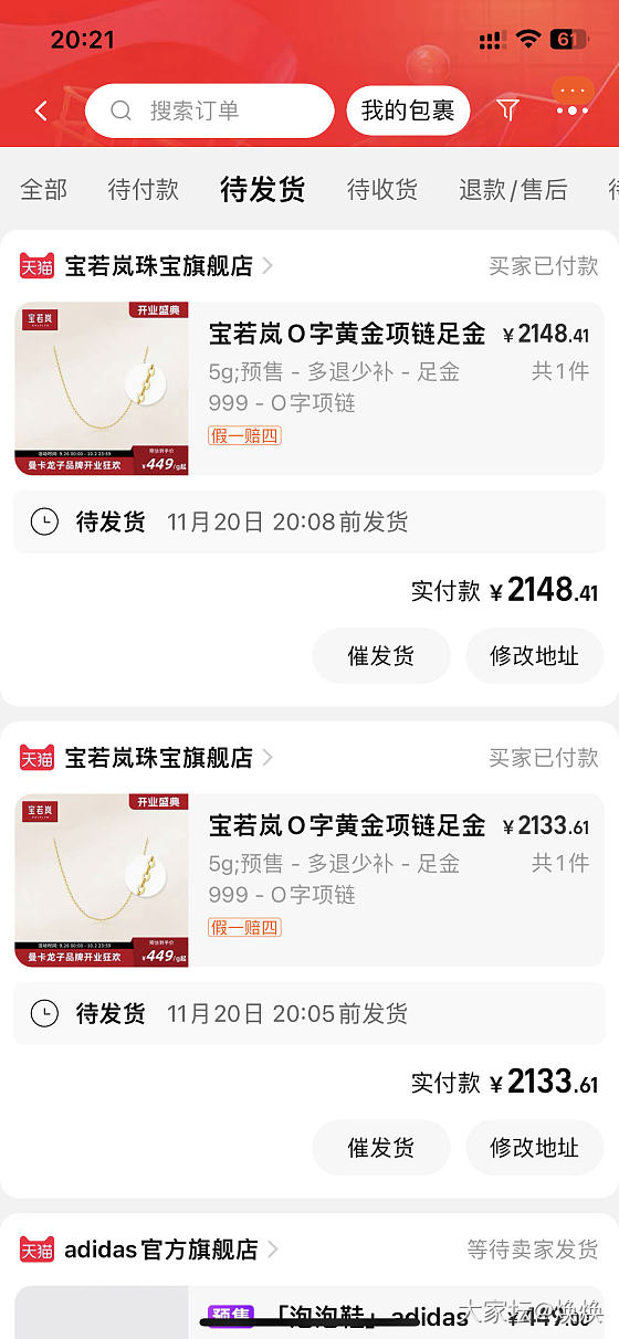 宝若岚克价合到428，没有做到坛友的415，但也很满足了。_金