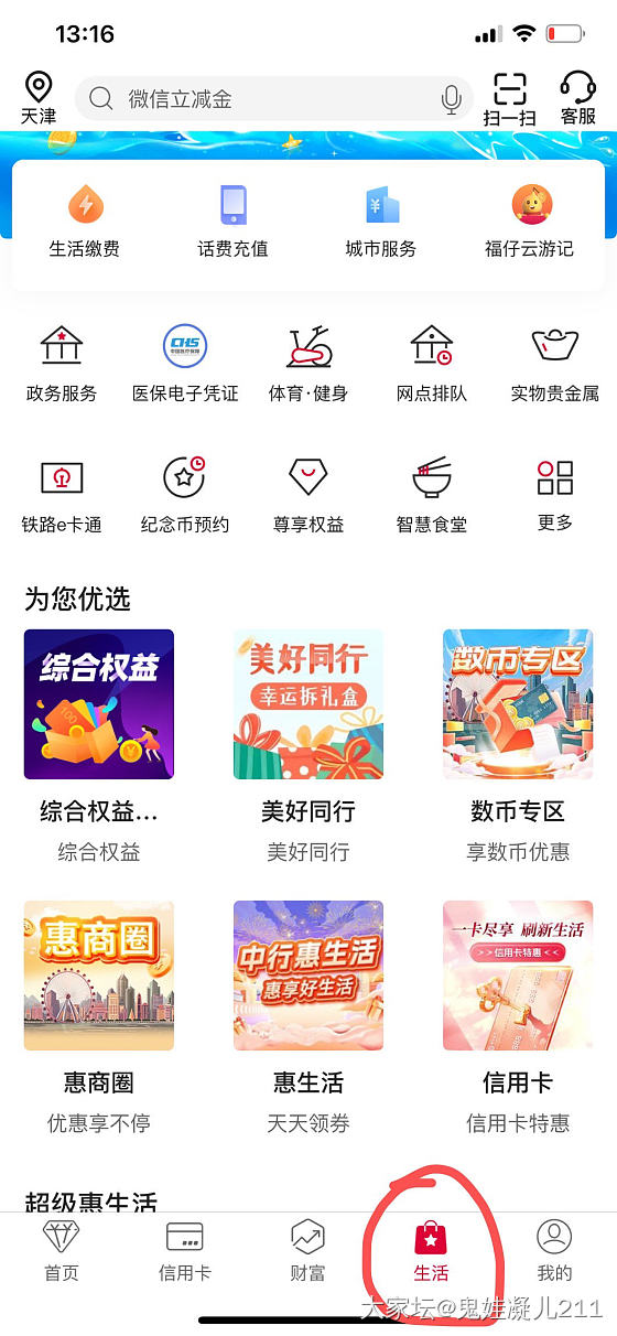 1元购10元顺丰券_银金