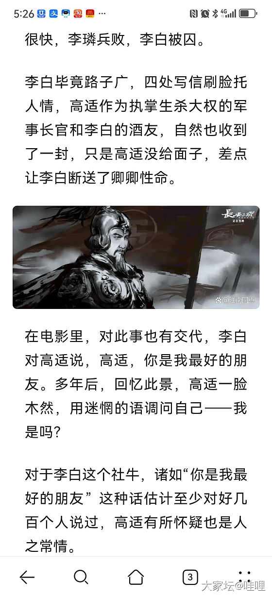 长安三万里--“我的疯批朋友”_电影