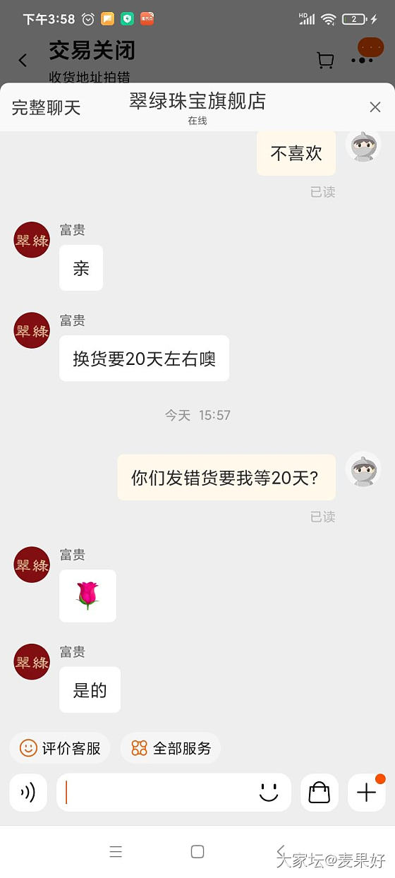 翠绿服务蛮差_金商户