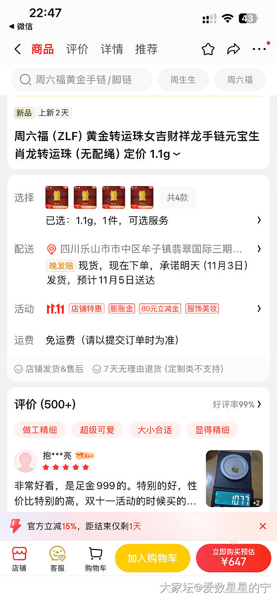 周六福小羊毛_金