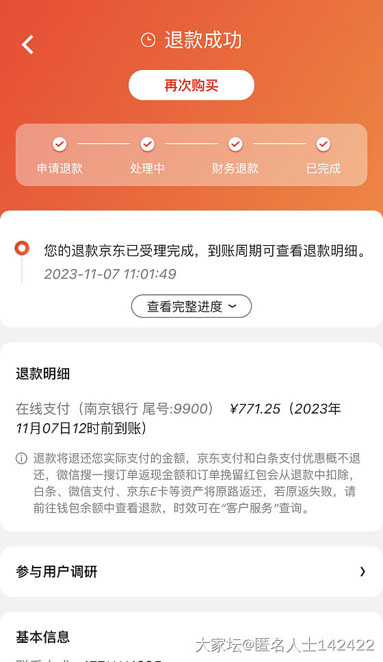 中银金行补差问题_金