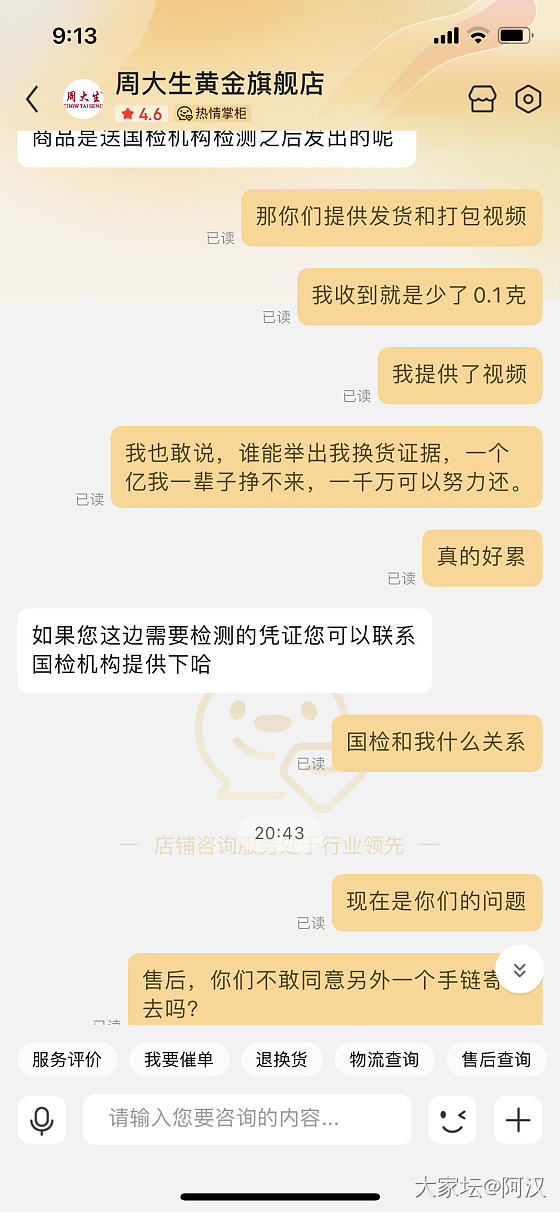 周大生一生黑！黄金实物和标签重量不一致，还死不承认