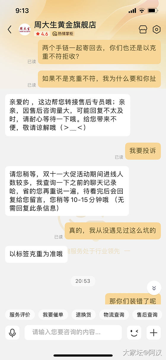 周大生一生黑！黄金实物和标签重量不一致，还死不承认