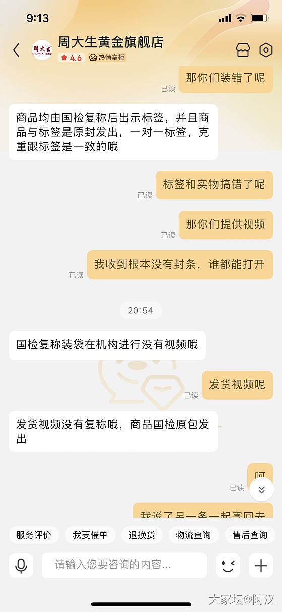 周大生一生黑！黄金实物和标签重量不一致，还死不承认