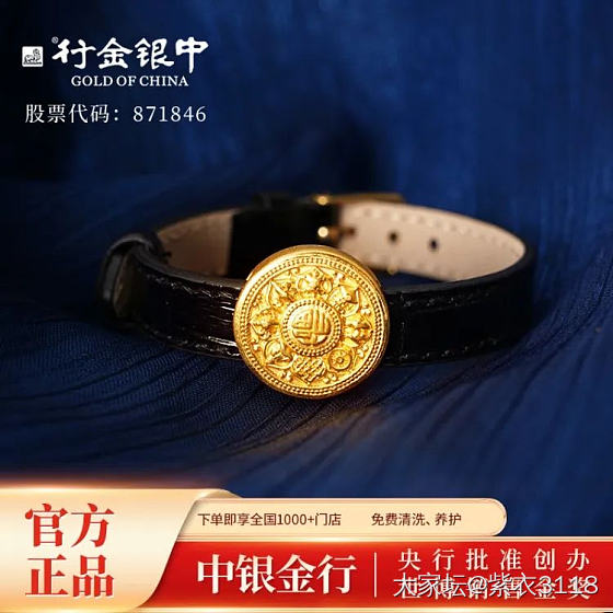 中银的这个手链还行？_金