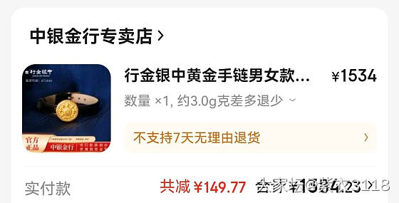 中银的这个手链还行？_金