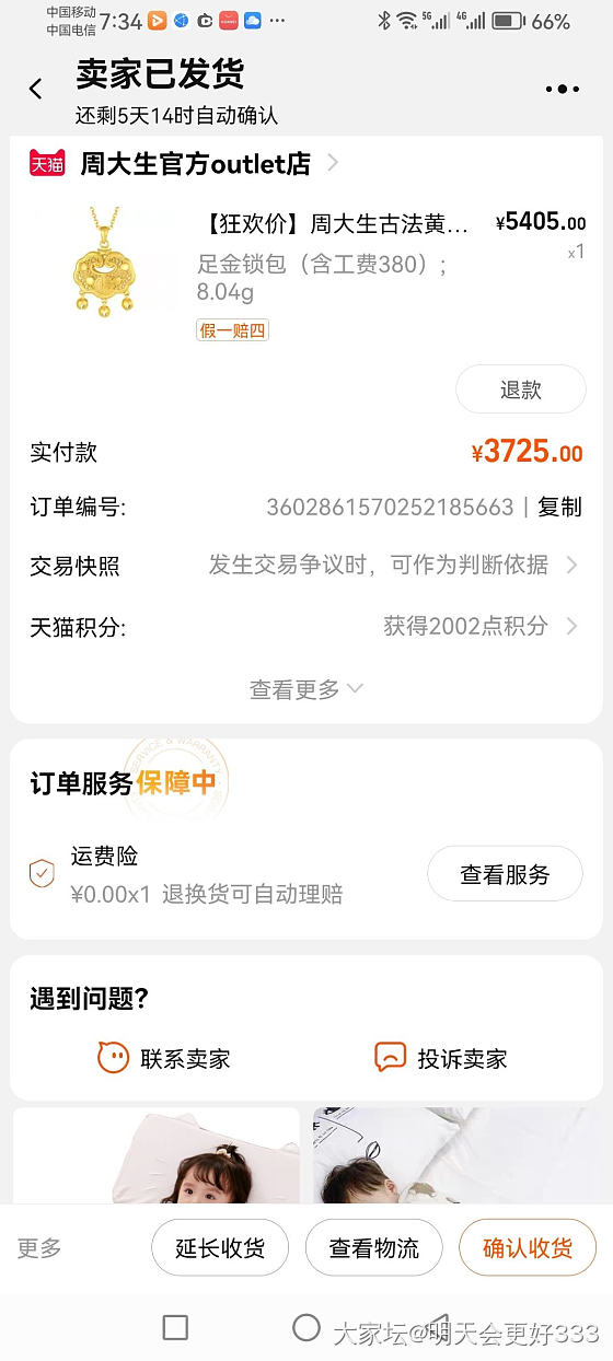 这家是黄金可以买吧，有买过的亲没，说是周大生新店_商户金