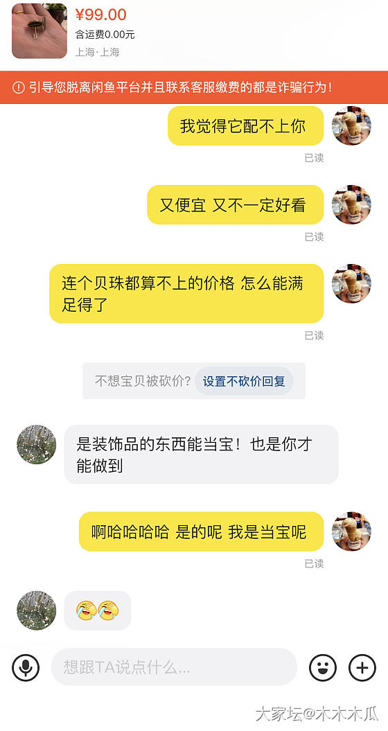 咸鱼上第一次主动拉黑人_闲鱼