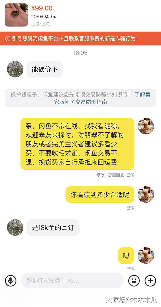 咸鱼上第一次主动拉黑人_闲鱼