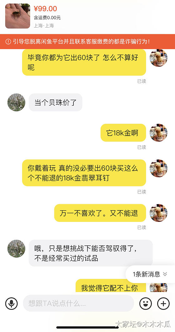 咸鱼上第一次主动拉黑人_闲鱼