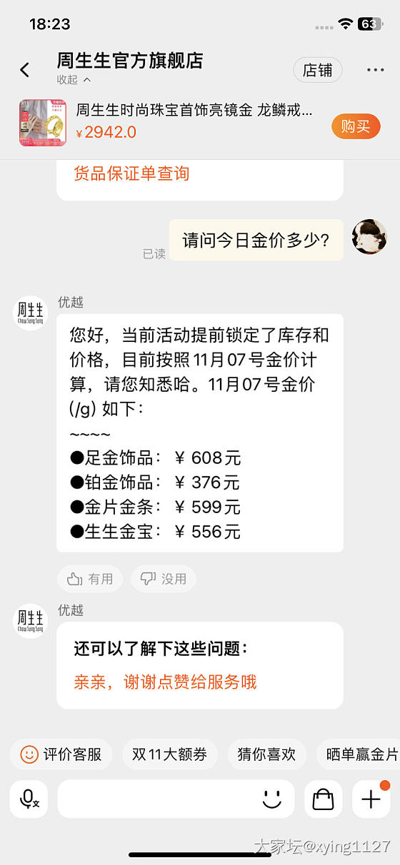 品牌金价锁价活动？啊这真的不问不知道_金