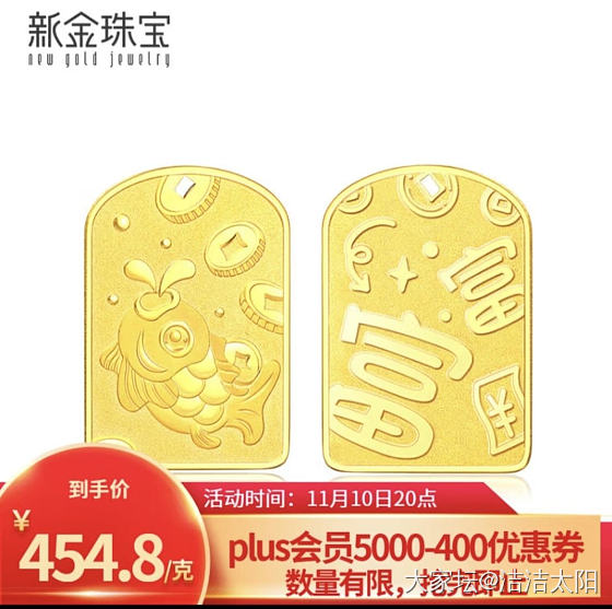 新金珠宝_金