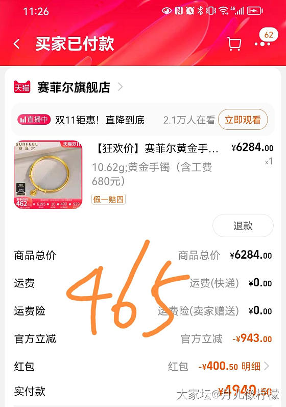 随手刷到一个，465勉强吧……_金