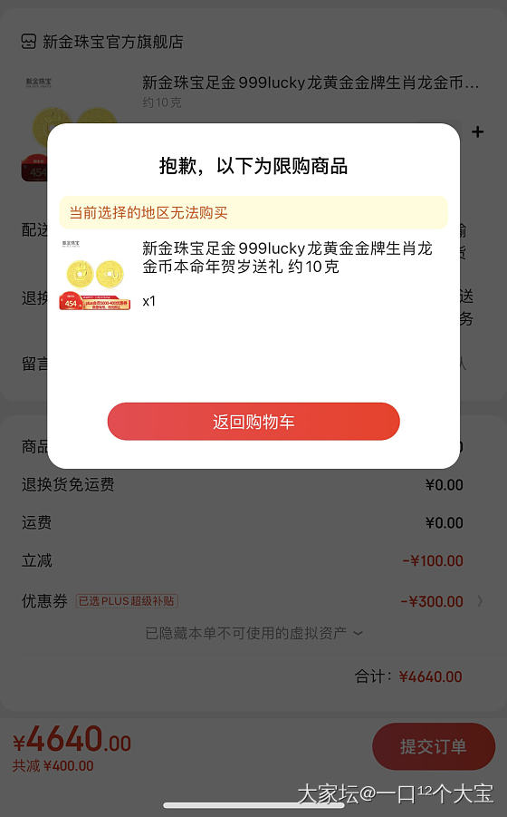 我这是黑号了吗？？_淘宝