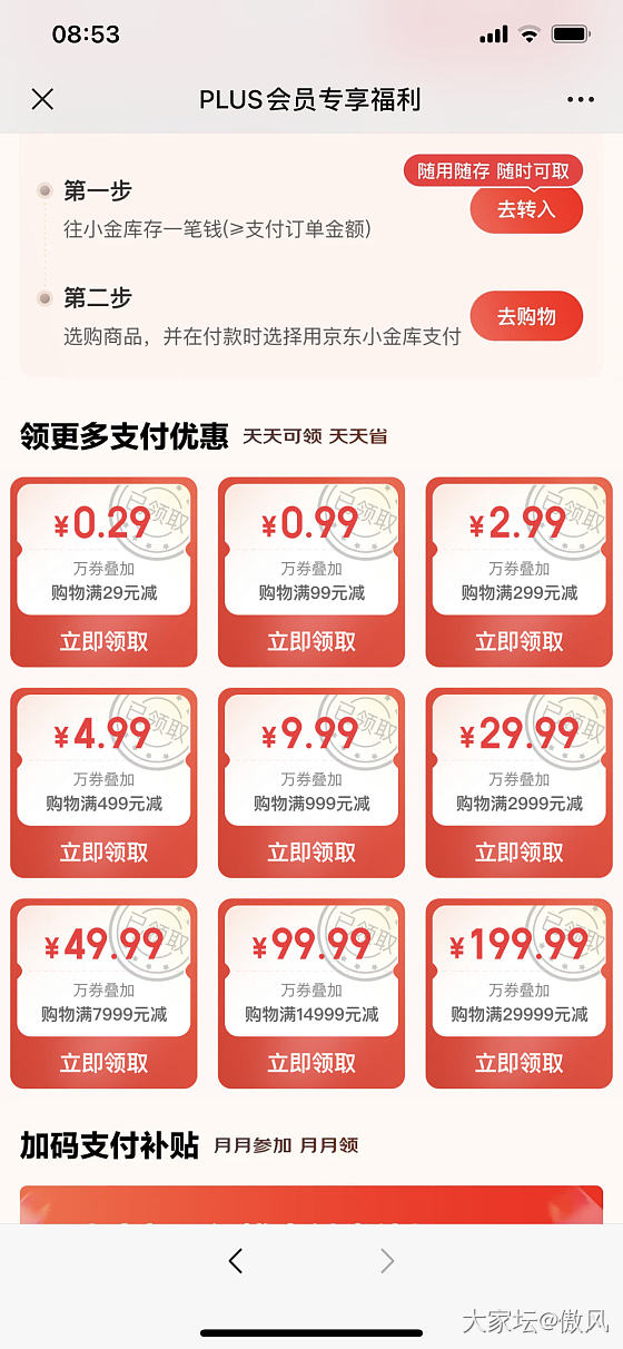 为什么我的小金库没有支付有礼_金