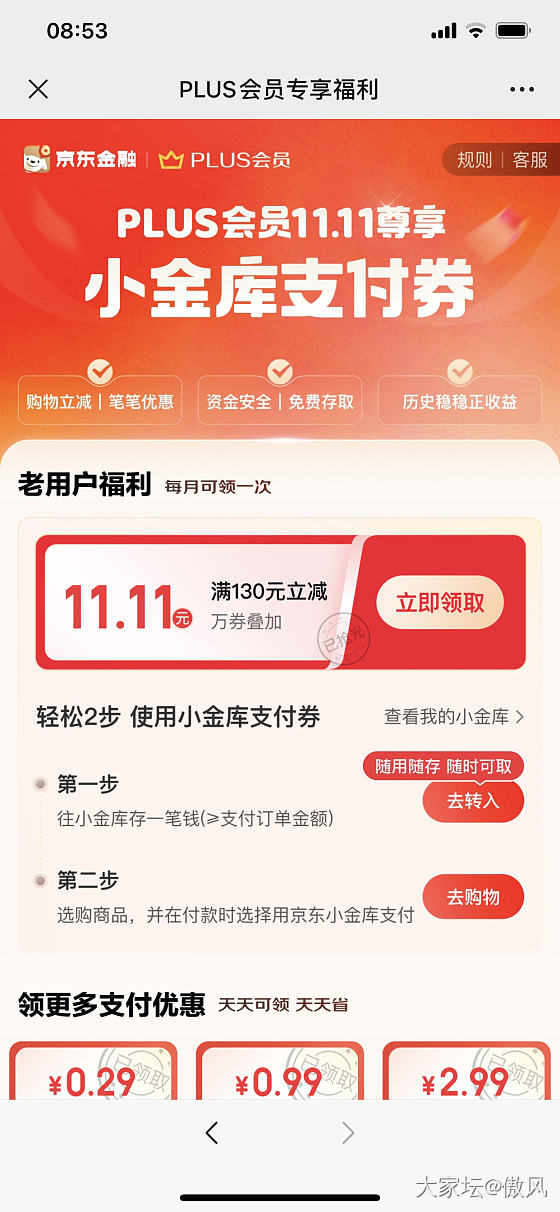 为什么我的小金库没有支付有礼_金