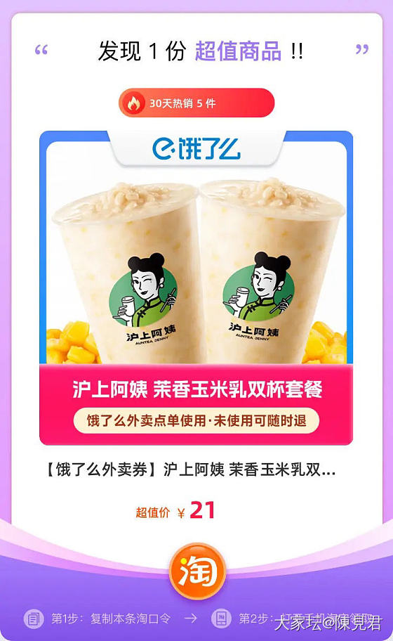 现在奶茶也被蜜雪冰城卷的厉害。分享一个外卖羊毛