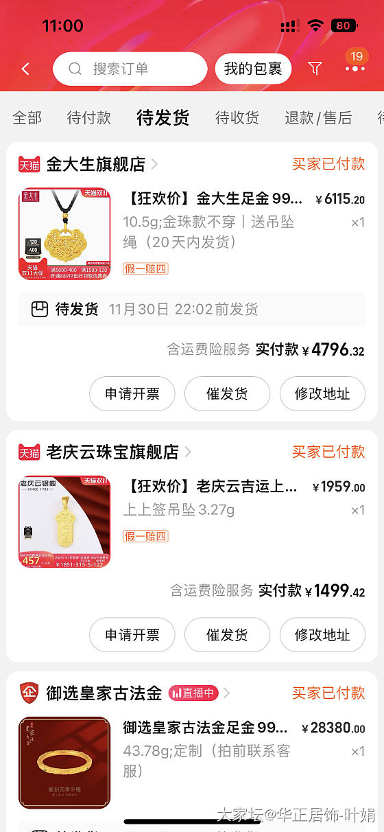 2023.11.11 撸了两单，克价455 是羊毛么？？？_金