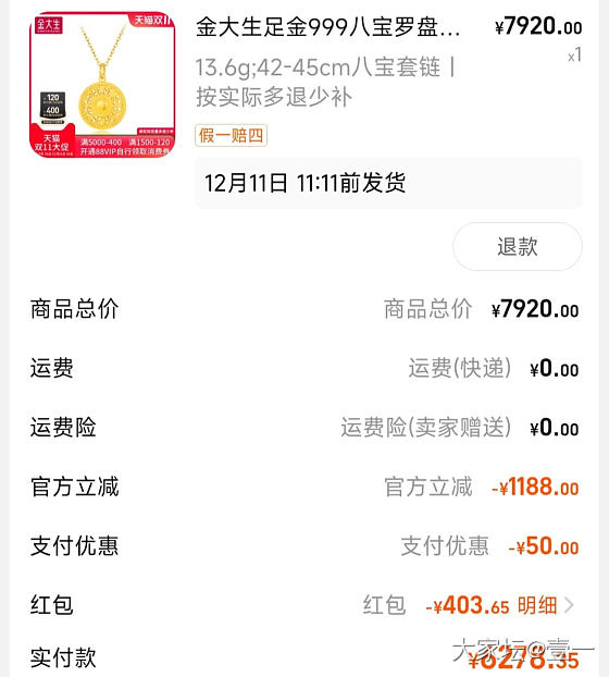 珍爱款_金