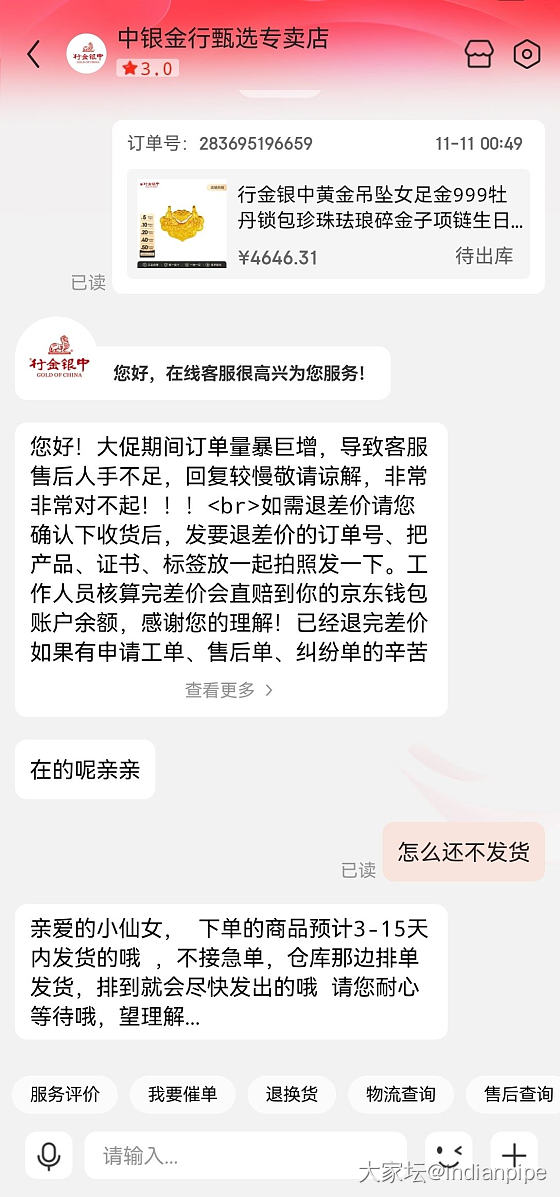 有没有同样遇到中某金行的锁包一直不发货的友友_金