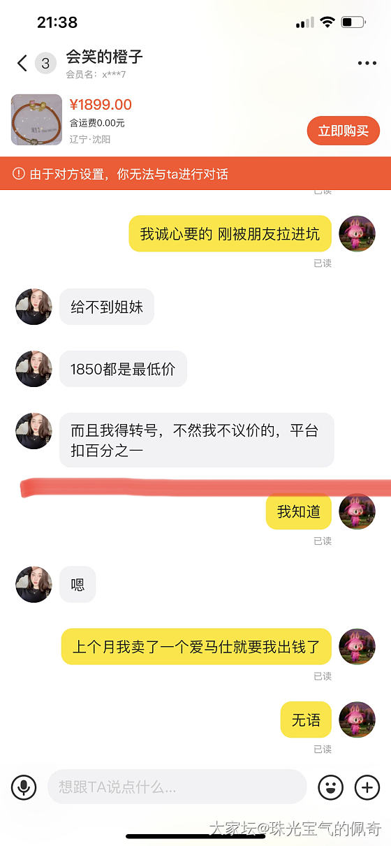 给大家提个醒，周生生转运珠闲鱼避雷商家！