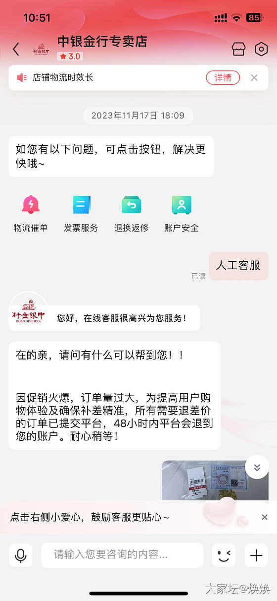 中银金行少克重，不补差也不回复🥲_金