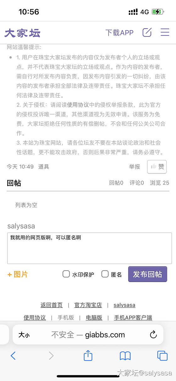 网页版回帖怎么匿名？_问题