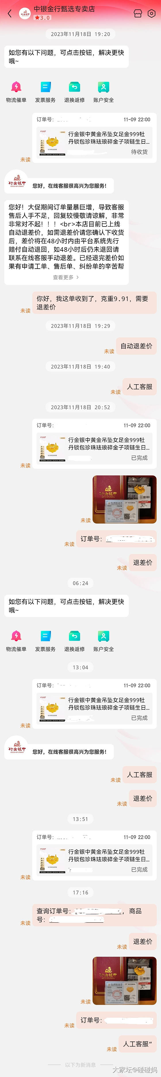 中银金行甄选专卖店怎么申请退差价_金