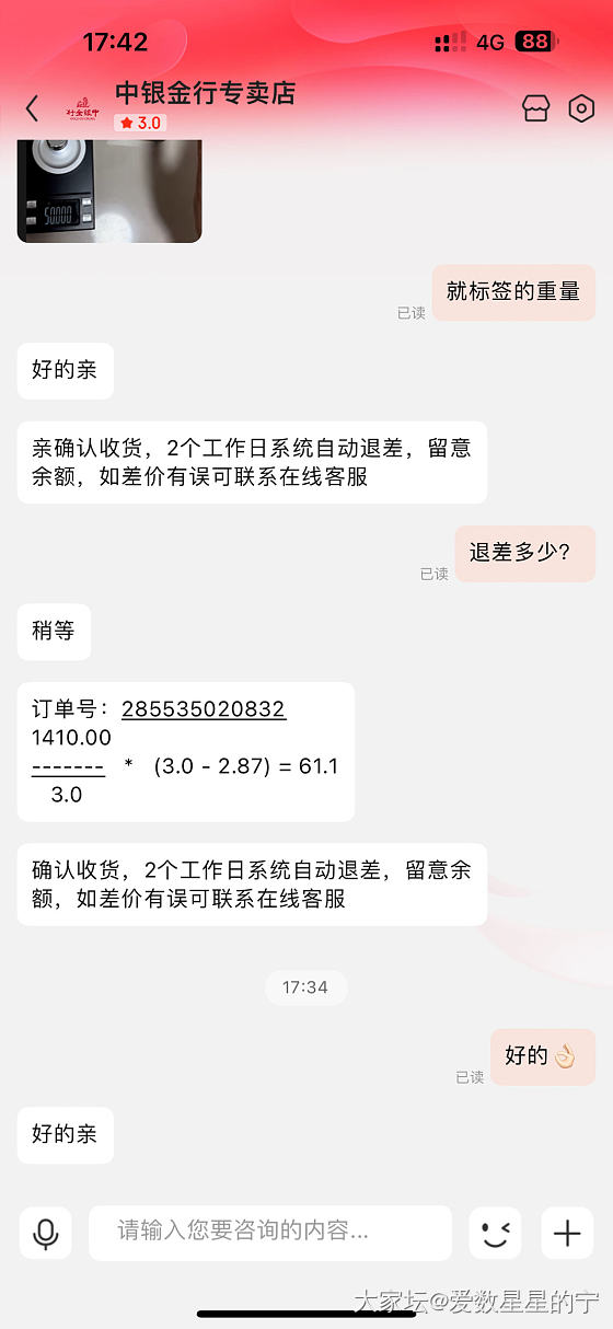 中银金行甄选专卖店怎么申请退差价_金