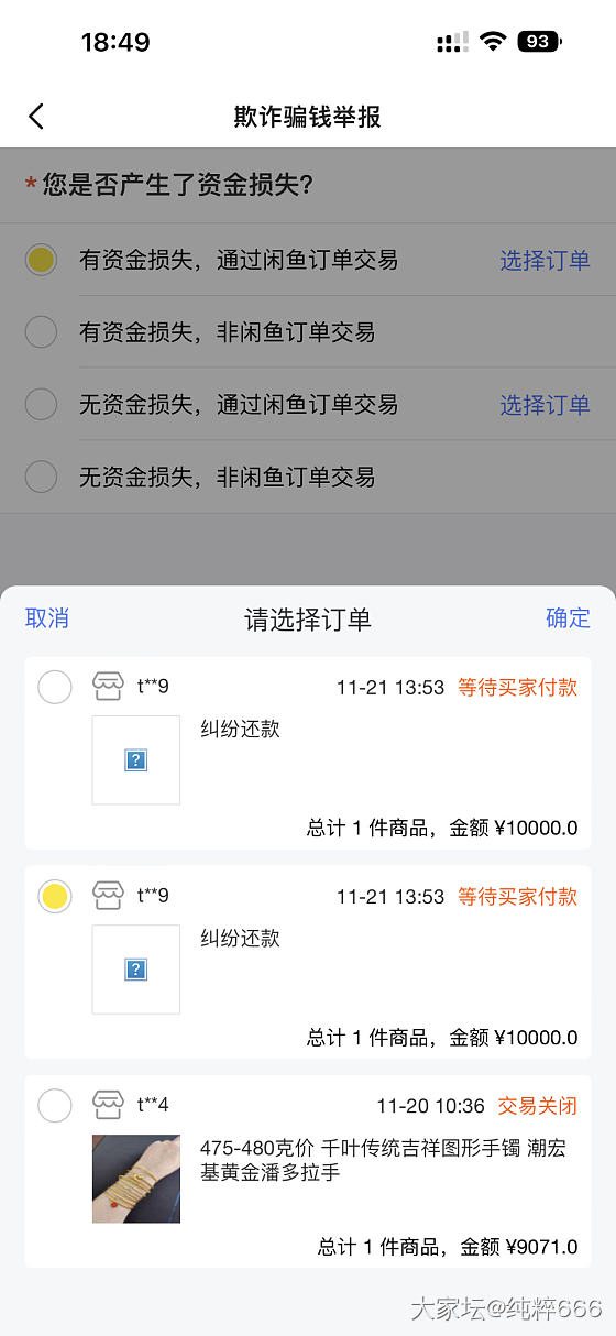 咸鱼交易被买家讹诈，新骗局，曝光给大家注意