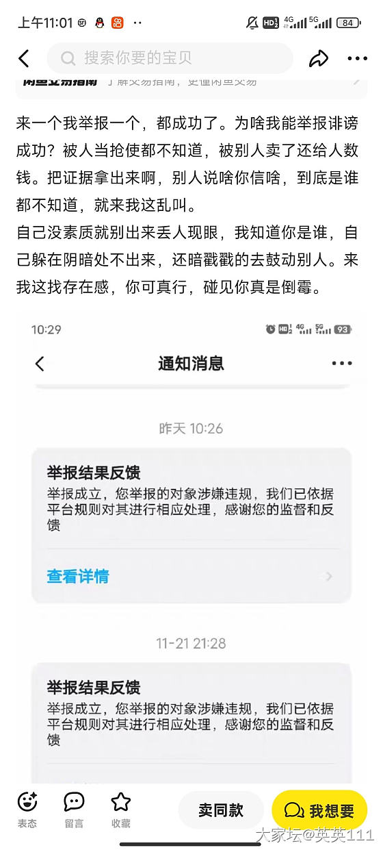 咸鱼交易被买家讹诈，新骗局，曝光给大家注意