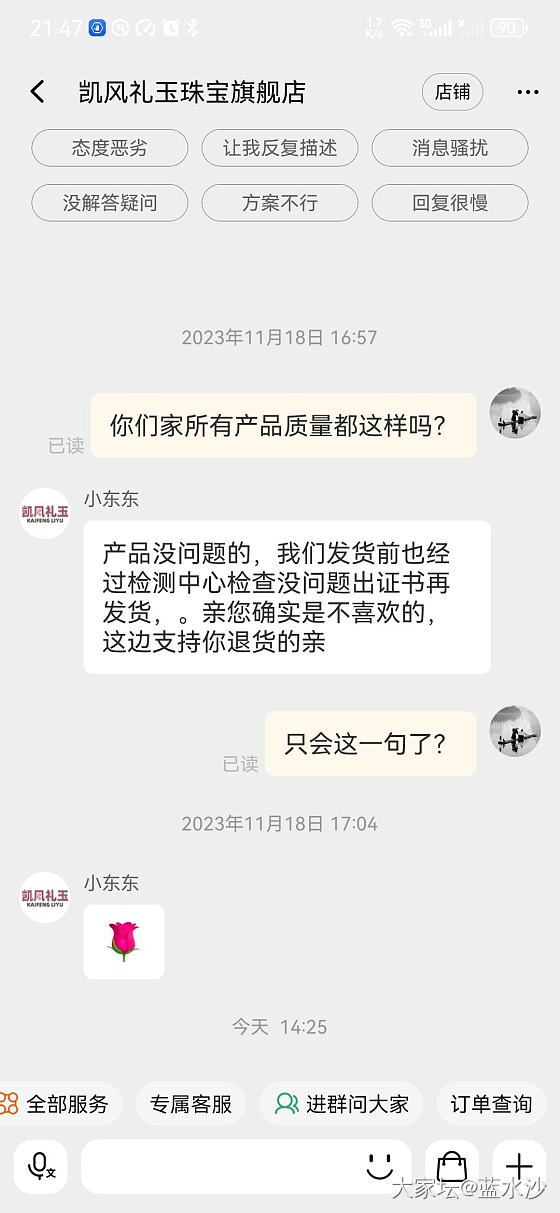 吐槽一下商家_金