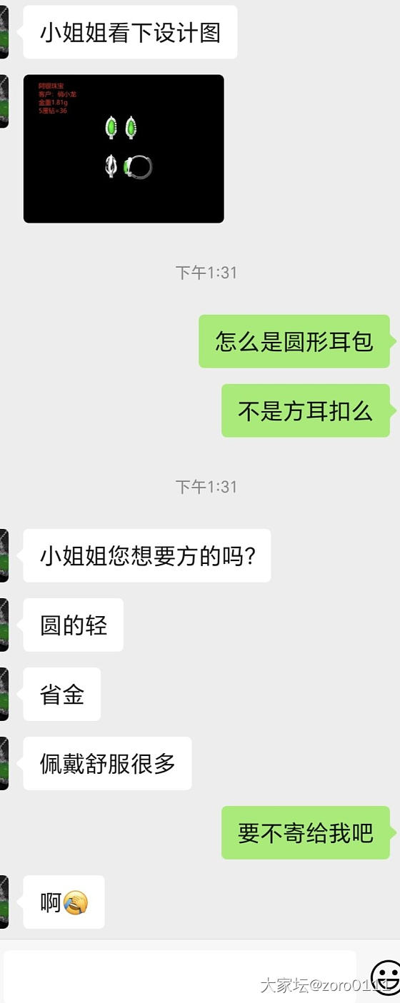 直播间留镶踩雷，出错图还要出图费_镶嵌首饰