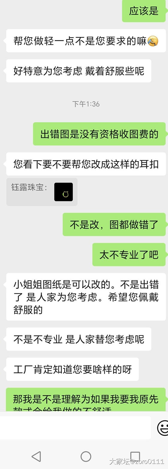 直播间留镶踩雷，出错图还要出图费_镶嵌首饰