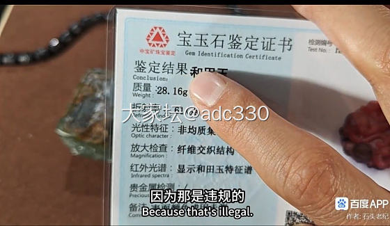 关于籽料证书_和田玉